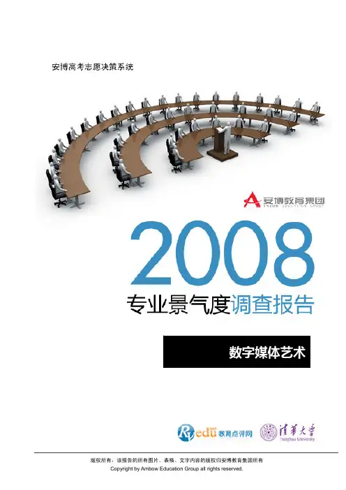 数字媒体艺术专业前景
