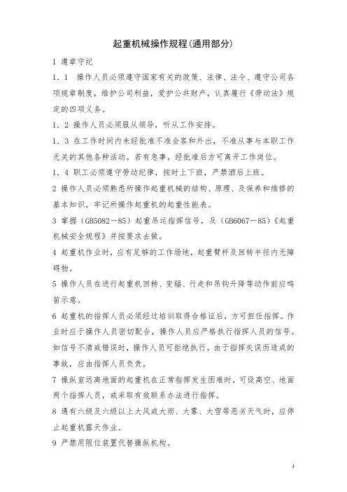 起重机械安全操作规程(最新版)