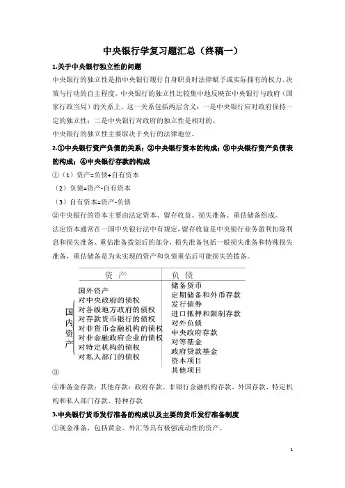 中央银行学复习题汇总