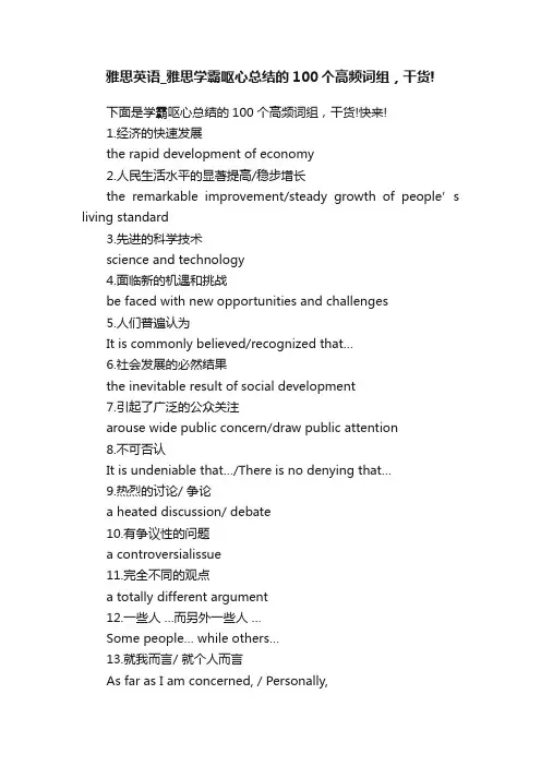雅思英语_雅思学霸呕心总结的100个高频词组，干货!