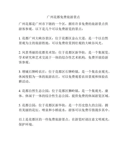 广州花都免费旅游景点