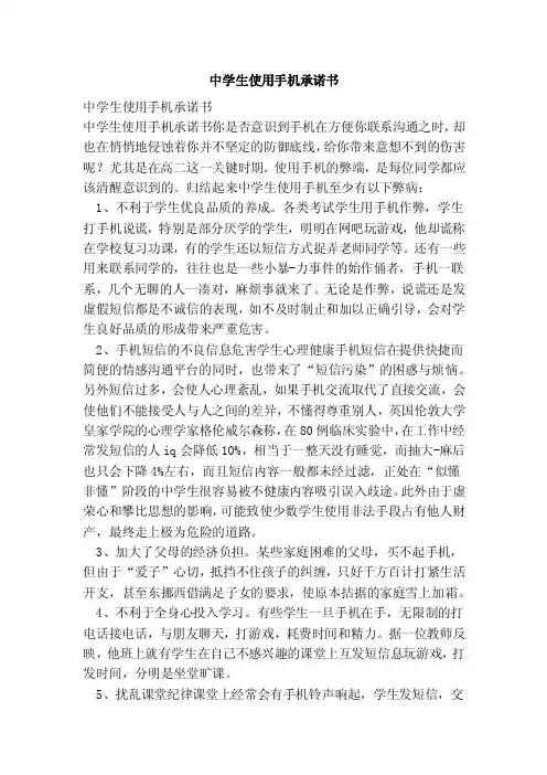 中学生使用手机承诺书（范文）