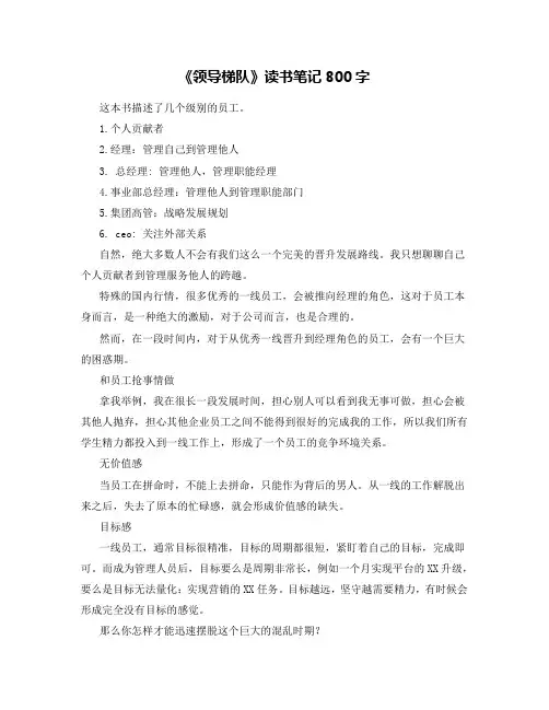 《领导梯队》读书笔记800字