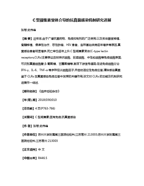 C型凝集素受体介导的抗真菌感染机制研究进展