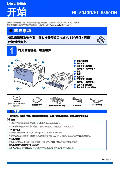 brother HL-5340D 5350DN打印机 说明书