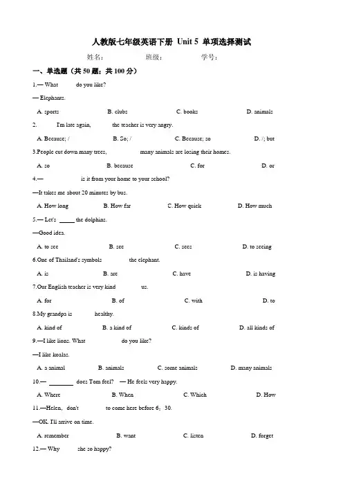 人教版七年级英语下册 Unit 5 单项选择测试(含答案)