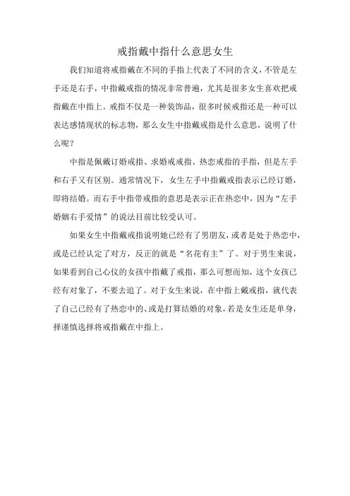 戒指戴中指什么意思女生
