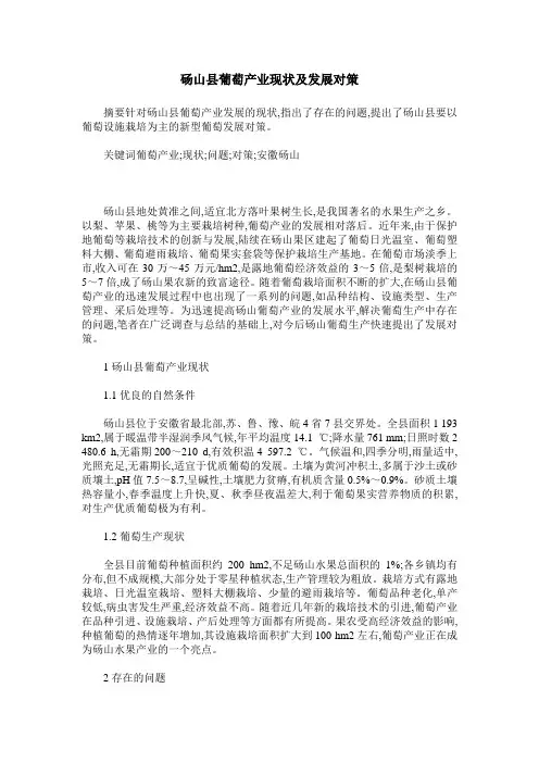 砀山县葡萄产业现状及发展对策