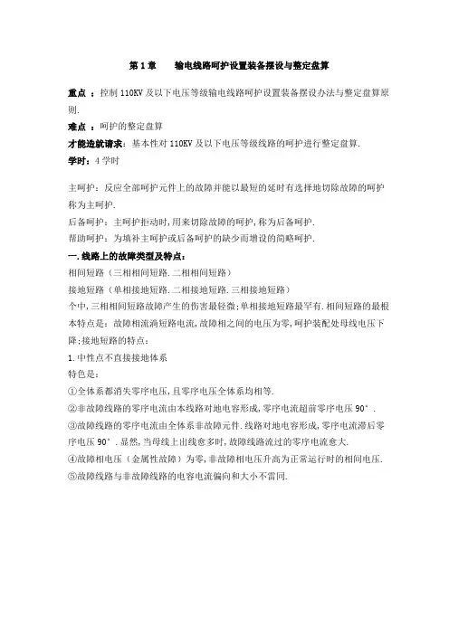 三段式电流保护的整定及计算