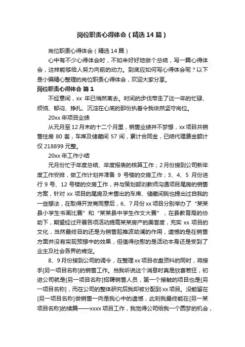 岗位职责心得体会（精选14篇）