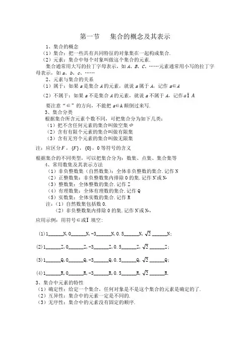 集合的概念