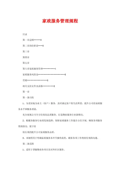 家政服务工作流程及质量标准【值得收藏】