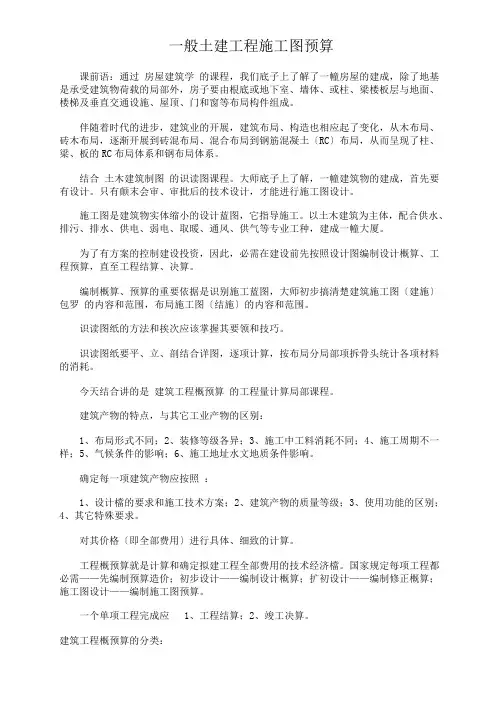 一般土建工程施工图预算