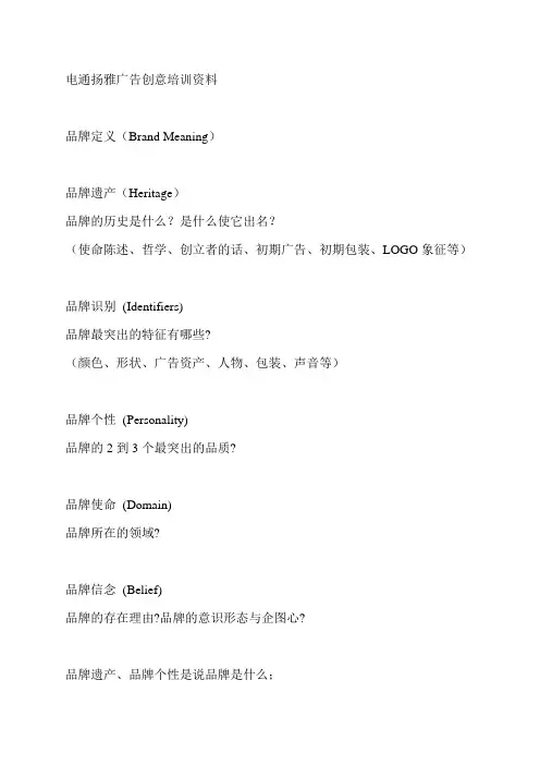 电通扬雅广告创意培训资料