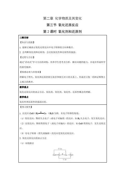 教学设计9：2.3.2 氧化剂和还原剂