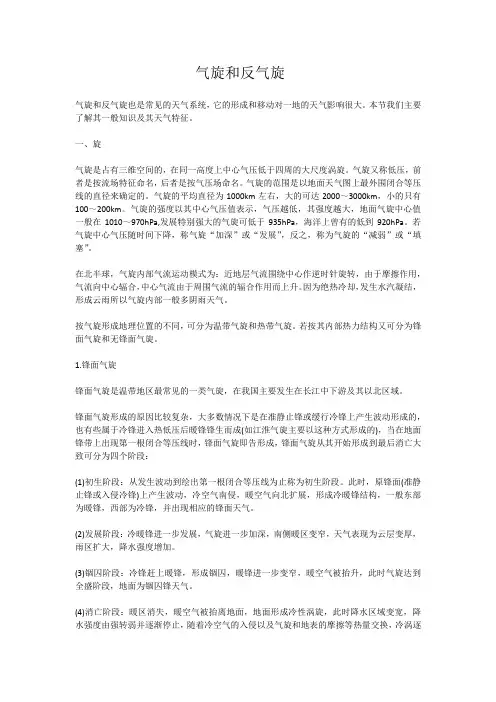 气旋和反气旋