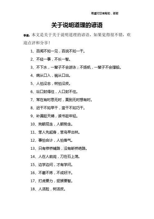 关于说明道理的谚语