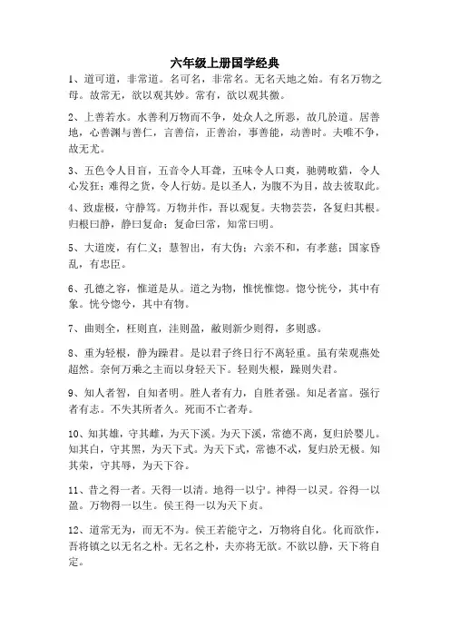 六年级上册国学经典