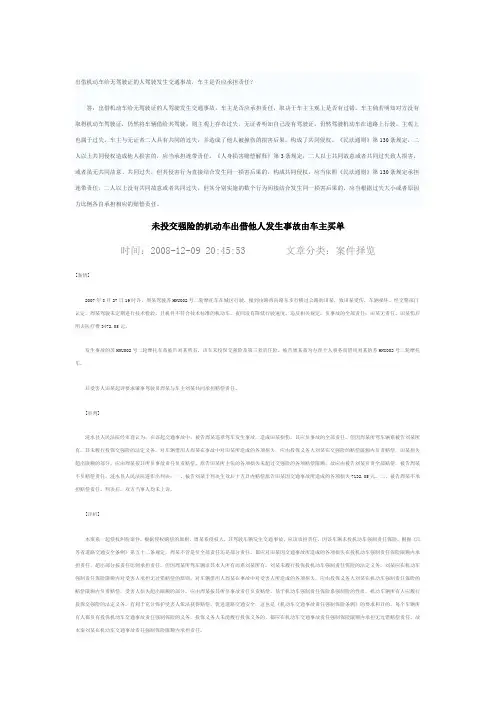 出借机动车给无驾驶证的人驾驶发生交通事故,车主是否应承担责任