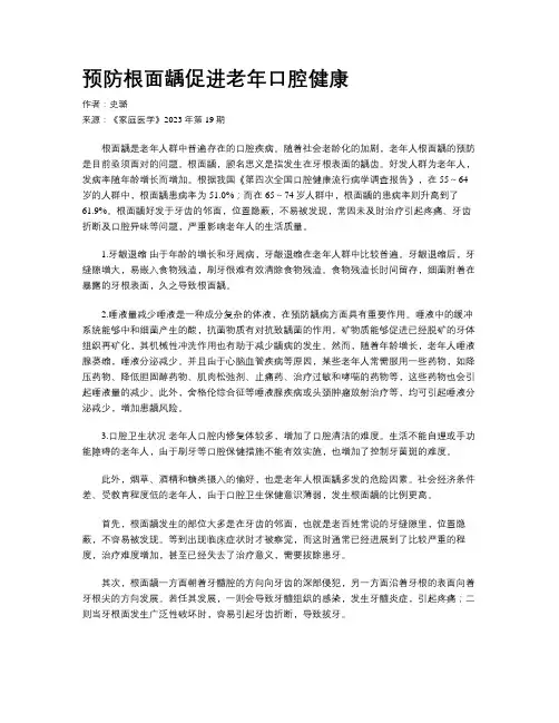 预防根面龋促进老年口腔健康