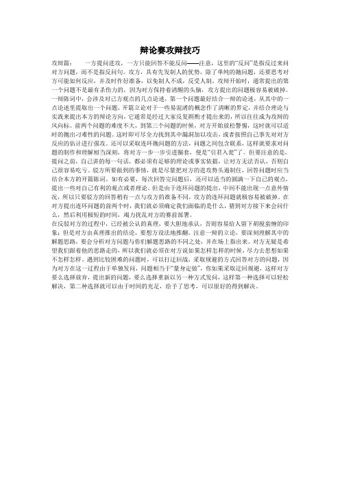 辩论赛攻辩技巧
