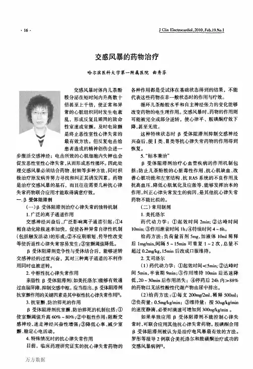 交感风暴的药物治疗
