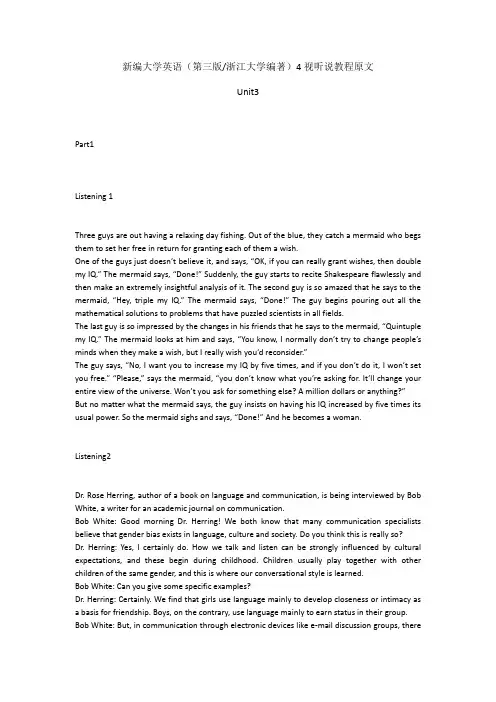 新编大学英语(第三版浙江大学编著)4视听说教程原文Unit 3