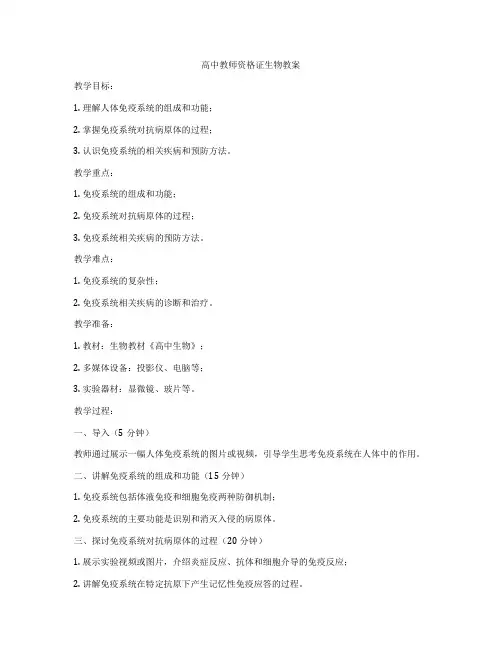 高中教师资格证生物教案
