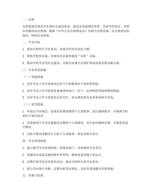 学校节水奖惩制度