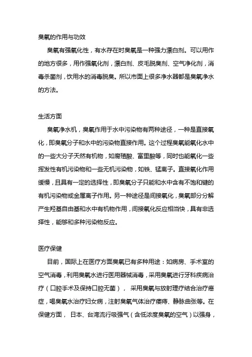 臭氧的作用与功效
