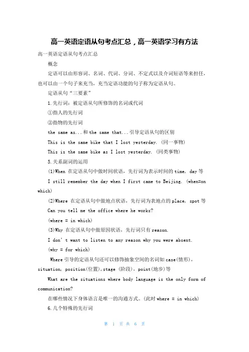高一英语定语从句考点汇总，高一英语学习有方法