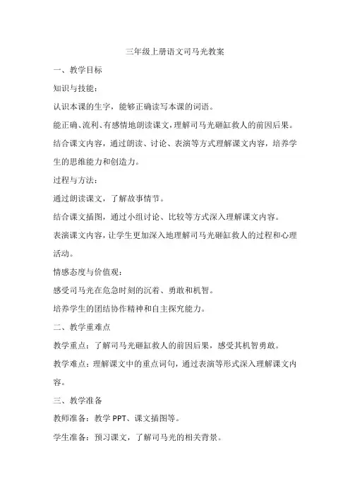 三年级上册语文司马光教案