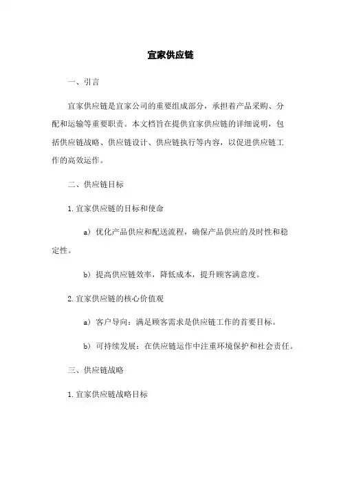 宜家供应链