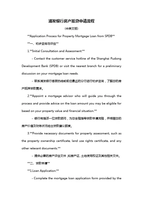 浦发银行房产抵贷申请流程