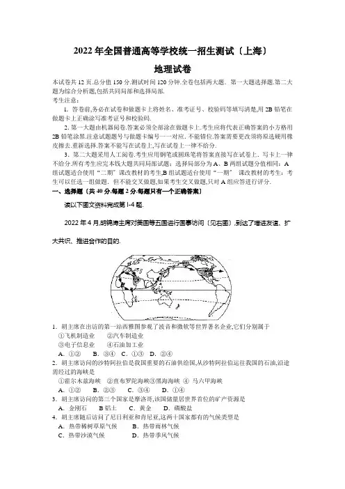 2022年高考地理上海