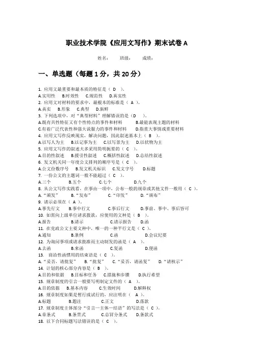 职业技术学院《应用文写作》期末试卷B及答案