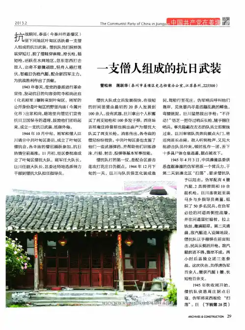 一支僧人组成的抗日武装