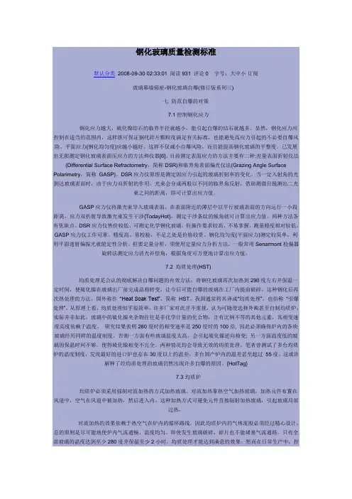 钢化玻璃质量检测标准