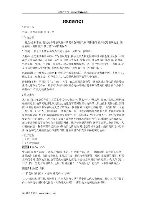 九年级美术下册《美术的门类》教案湘美版