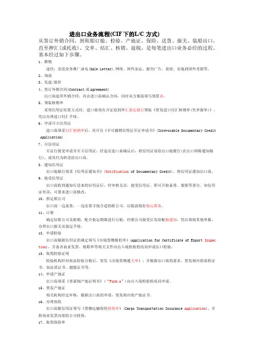 进出口业务流程（CIF下的LC方式）