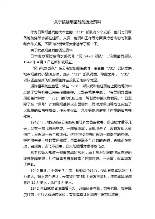关于抗战细菌战的历史资料