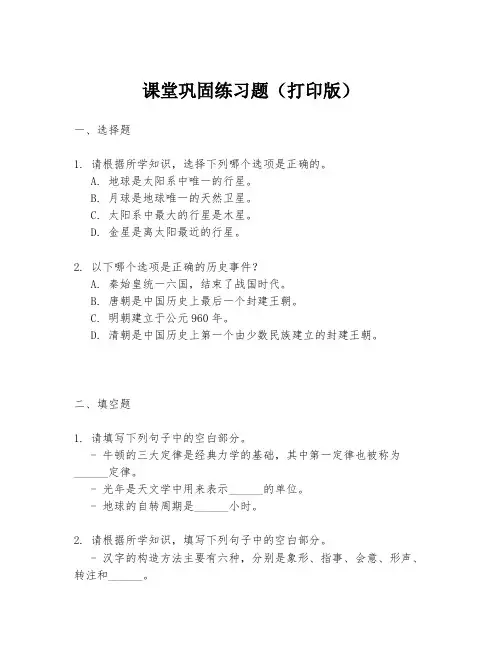课堂巩固练习题(打印版)