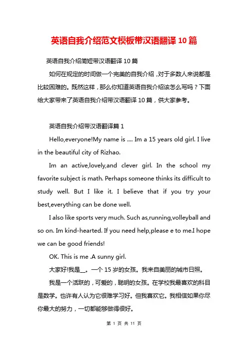 英语自我介绍范文模板带汉语翻译10篇