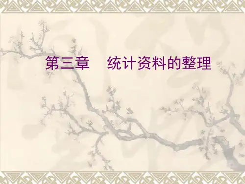 统计学原理_第三章_陈本炎