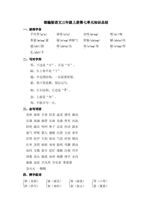 部编版语文三年级上册第七单元复习知识总结归纳(期末复习知识清单)