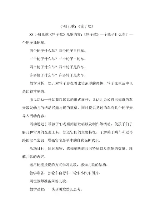 小班儿歌：《轮子歌》