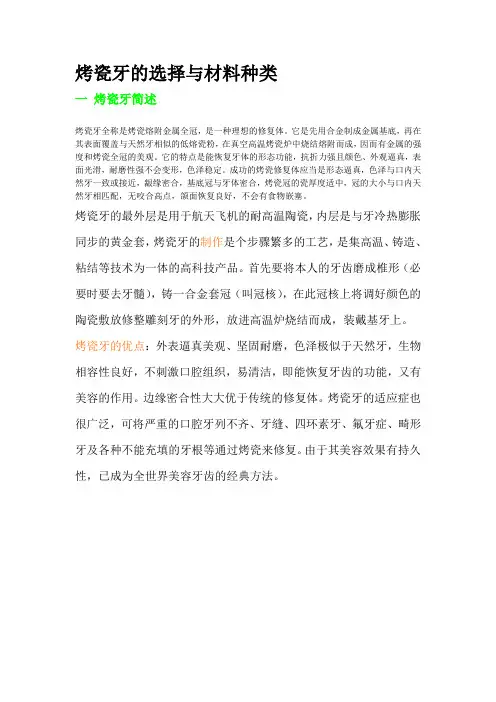 烤瓷牙