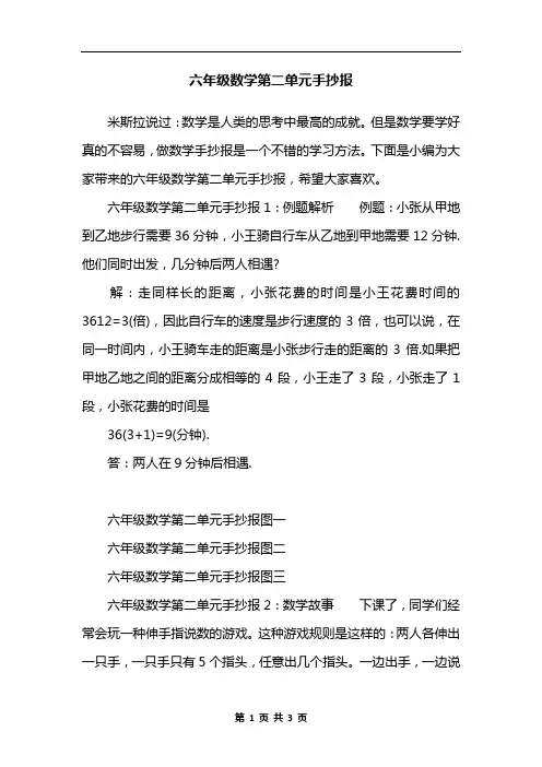 六年级数学第二单元手抄报