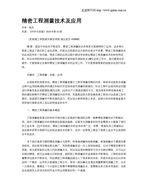 精密工程测量技术及应用