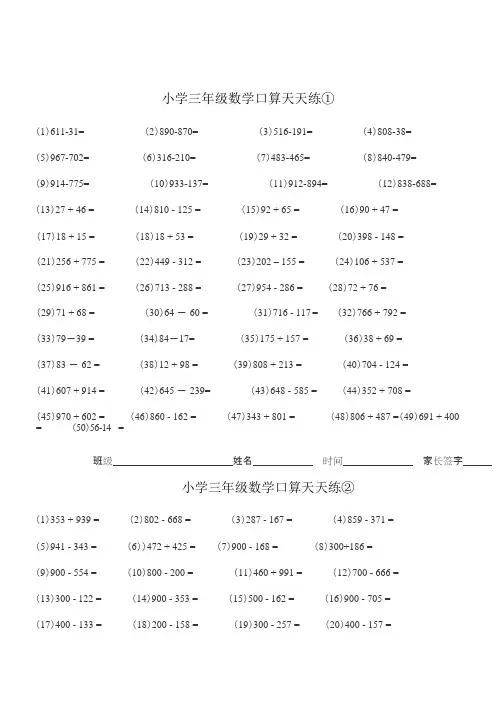 (完整版)人教版小学三年级下册数学口算天天练全套,推荐文档